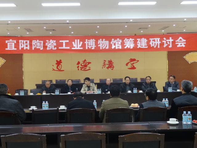 宜阳陶瓷工艺博物馆筹建研讨会隆重召开